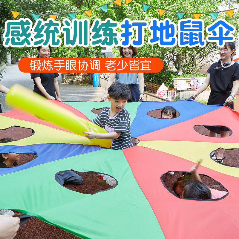 儿童户外打地鼠伞早教彩虹伞亲子感统训练活动器材幼儿园游戏道具