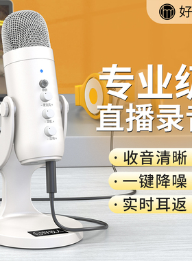 台式电脑麦克风直播专用usb话筒电容收音主播K歌录音设备手机声卡