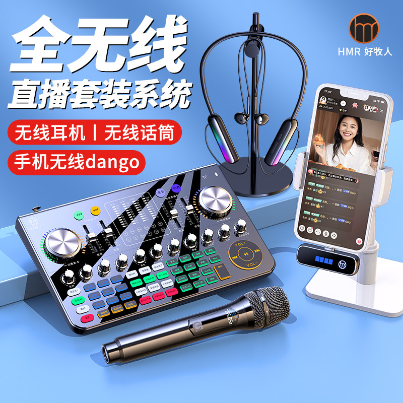 好牧人专业无线直播声卡设备全套高级手机电脑麦克风唱歌主播专用