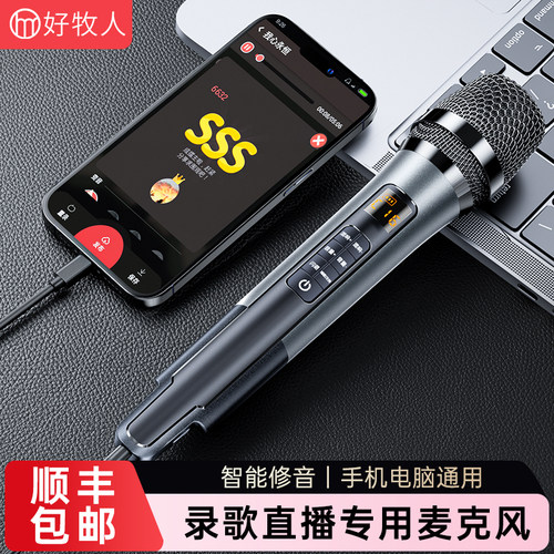 全民录歌K歌专用】声卡一体话筒