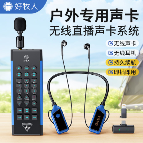 【户外全无线】手持式直播声卡
