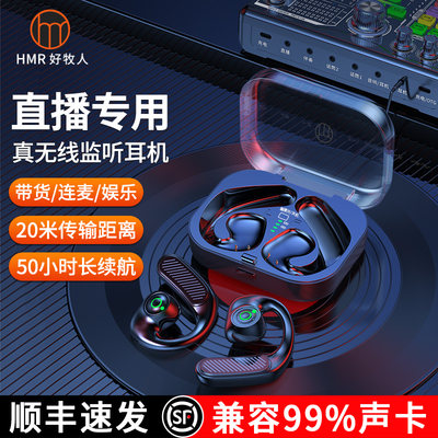【明星同款】直播耳返监听耳机