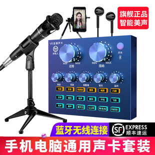 V8声卡直播专用全套设备手机电脑唱歌k歌麦克风主播话筒2025新款