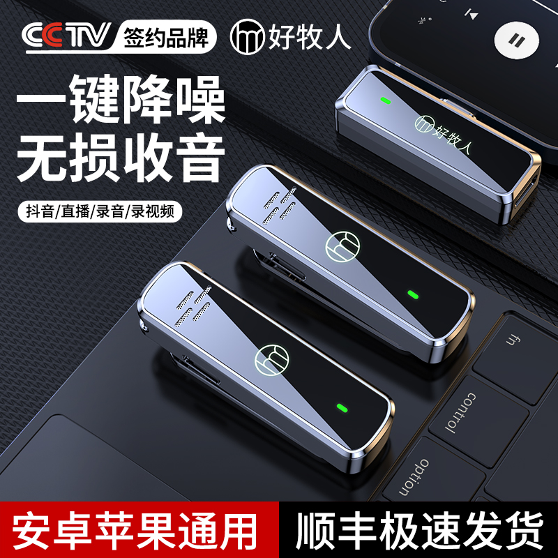 领夹式手机无线麦克风