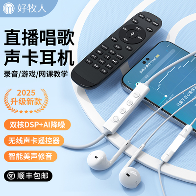 【录歌直播专用】声卡有线耳机