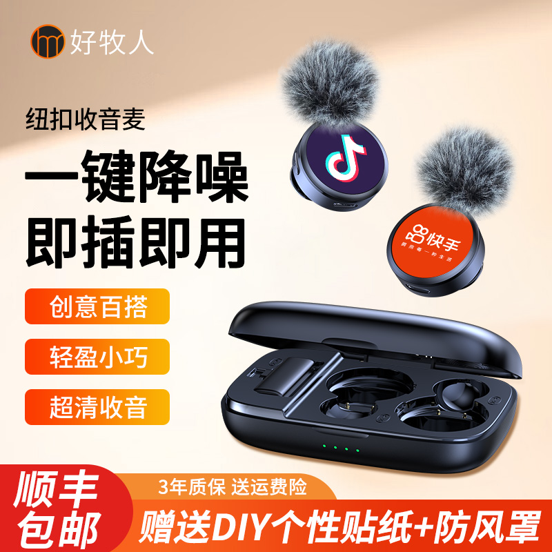 【央妈签约品牌】迷你便携收音麦