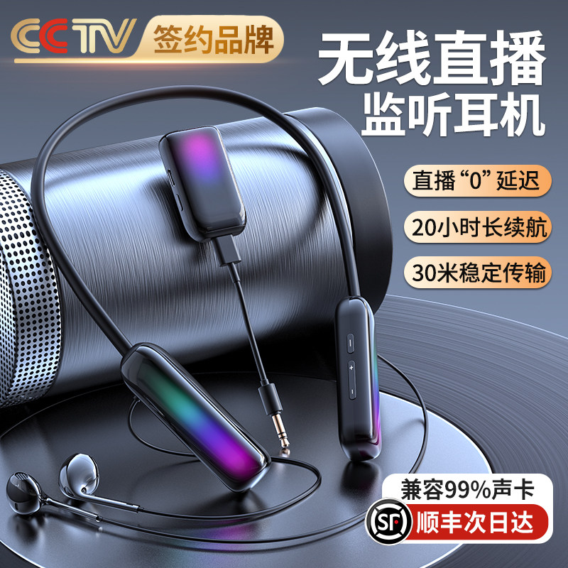 直播无线监听耳机主播专用声卡耳返抖音唱歌舞蹈颈挂脖式蓝牙耳麦怎么看?