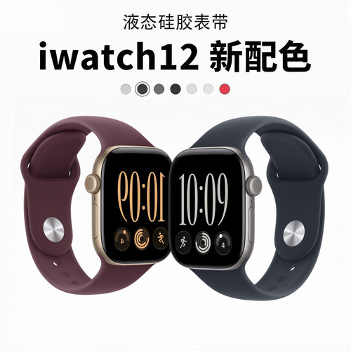 适用iWatch全系列硅胶表带