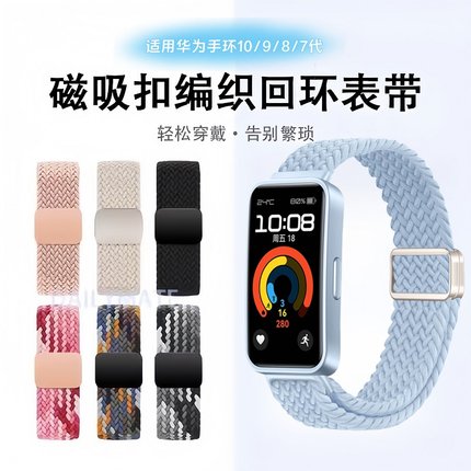 适用于华为手环10表带磁吸扣编织华为手环9/8/7代腕带智能运动手环尼龙回环替换带十九八代男女新款透气配件