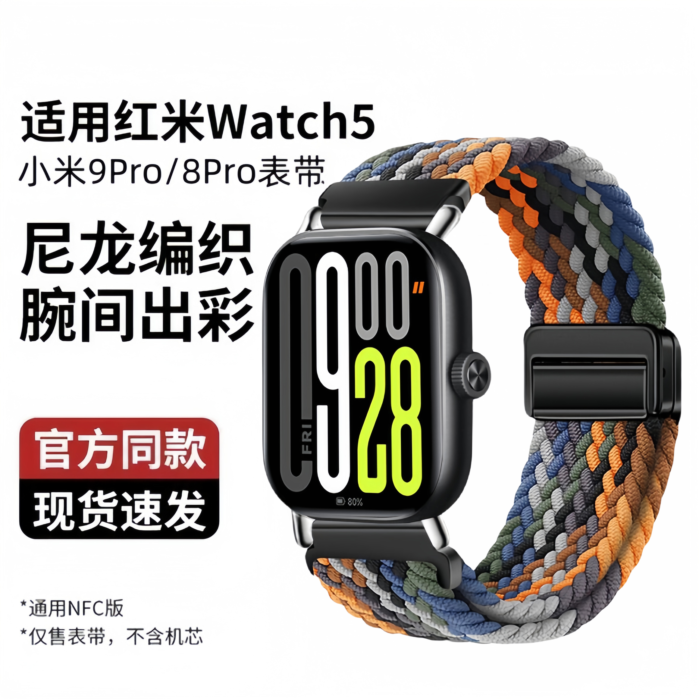 适用小米9pro手表表带手环8pro腕带运动磁吸尼龙编织红米watch6/5/4磁吸尼龙编织智能透气高级感替换通用配件