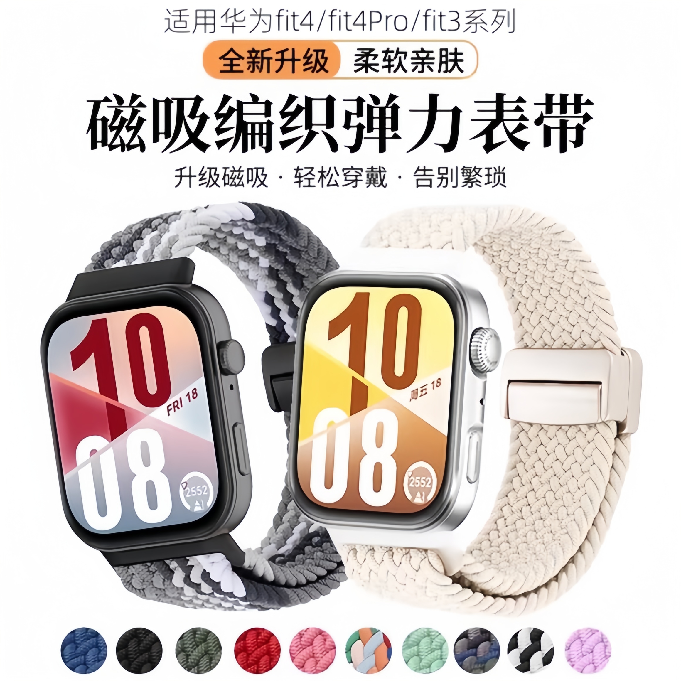 适用华为fit4表带编织磁吸fit4pro智能手表fit3腕带watchfit3运动手环表链透气女款手表带新款三四代替换带男