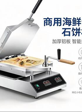 网红商用海鲜化石饼机