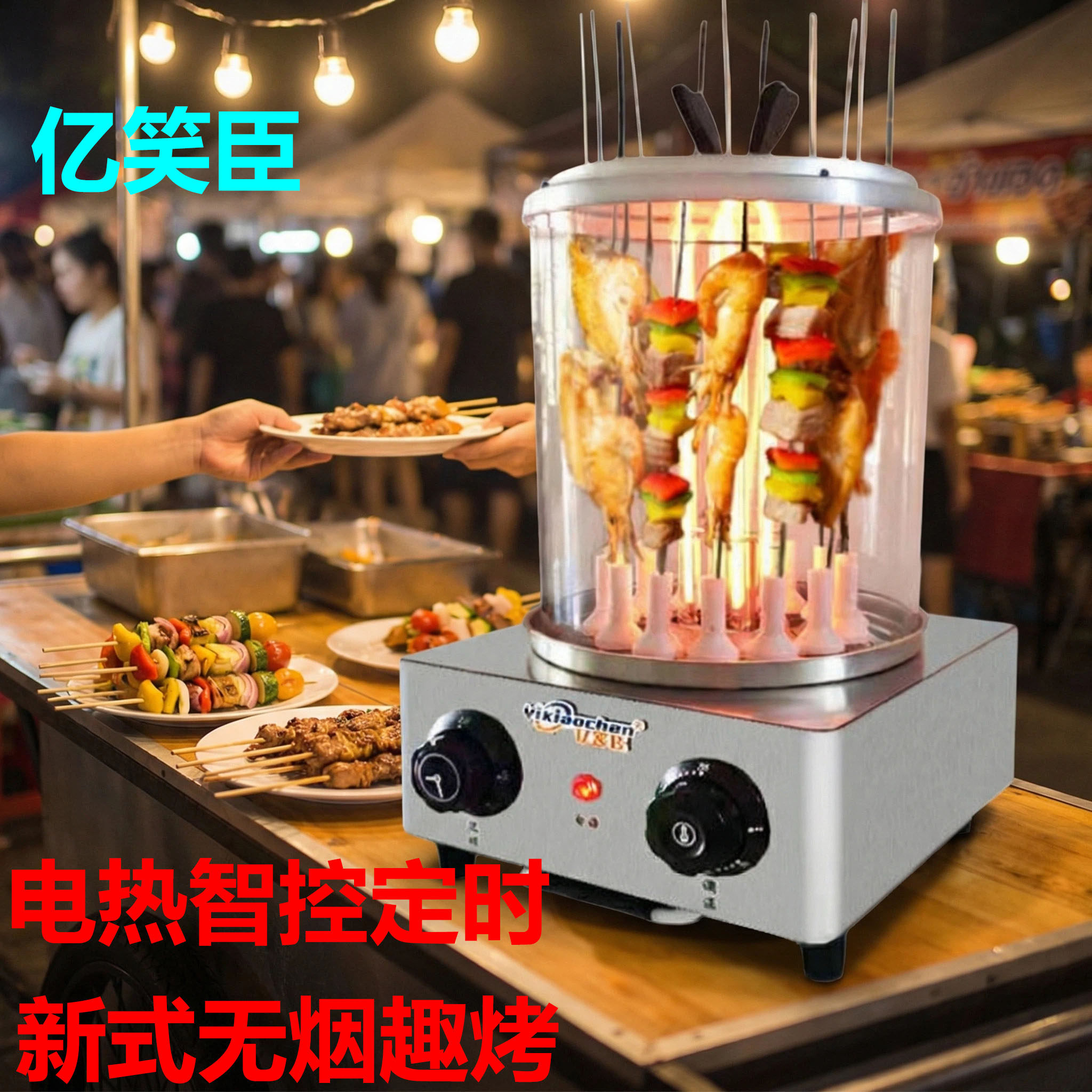 韩式家用无油烟烧烤炉 电热控温自动旋转烤肉机小型多功能烤串机