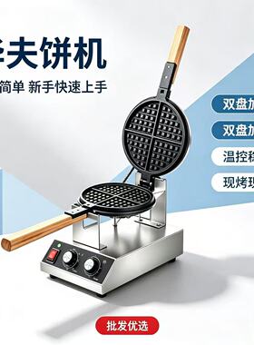 华夫饼机商用格子松饼机不粘锅烙饼机摆摊专用可丽饼机旋转华夫炉