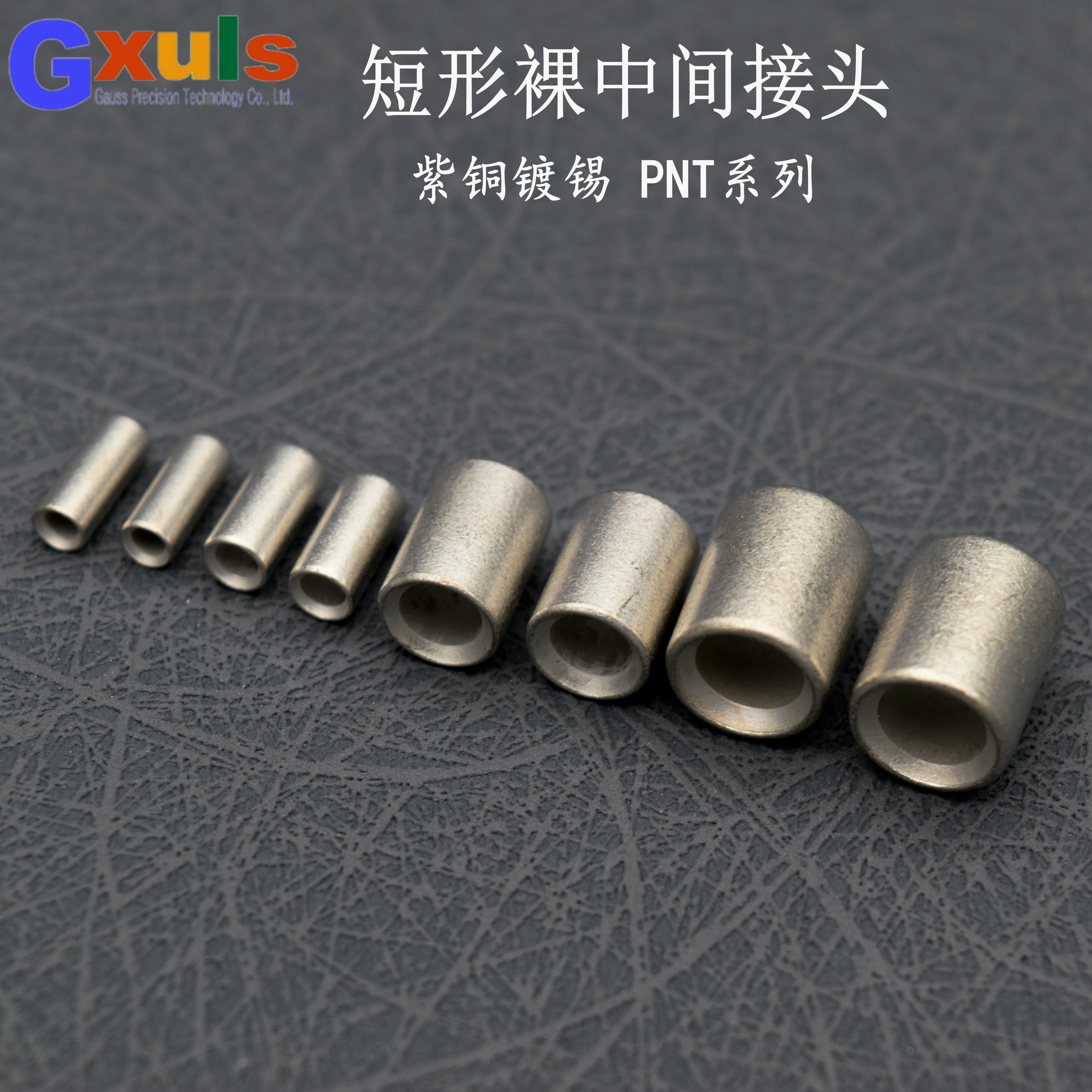 冷压接线端子中间接头紫铜