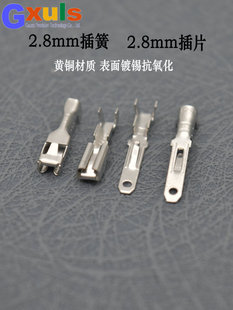 插拔式 6.3mm插簧插片公母接插件线耳黄铜镀锡接头 接线端子2.8