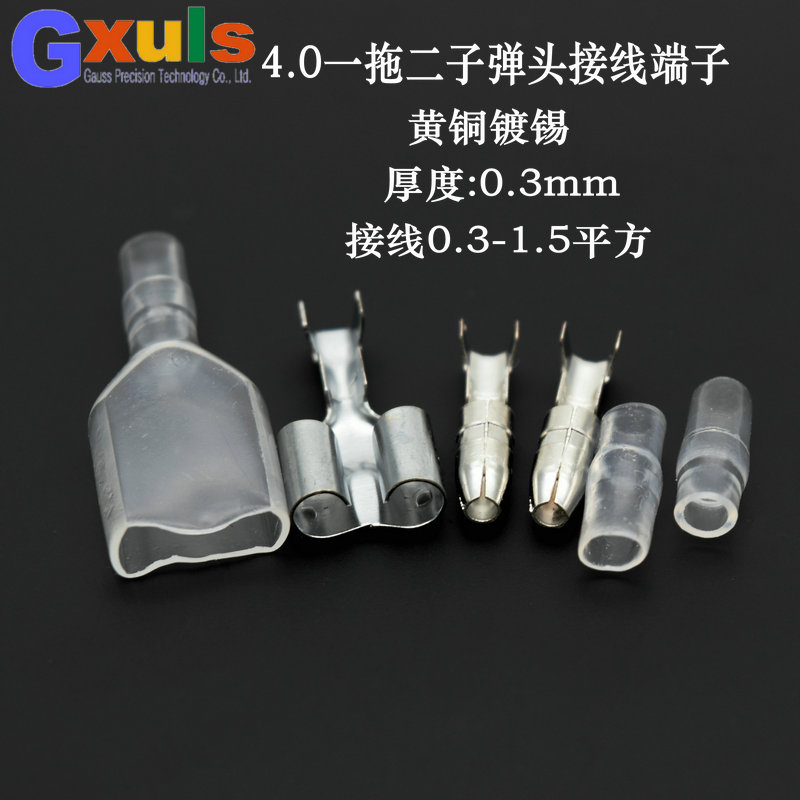 一分二子弹头公母对插