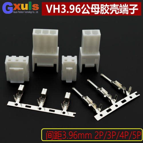 连接器VH3.96公母胶壳