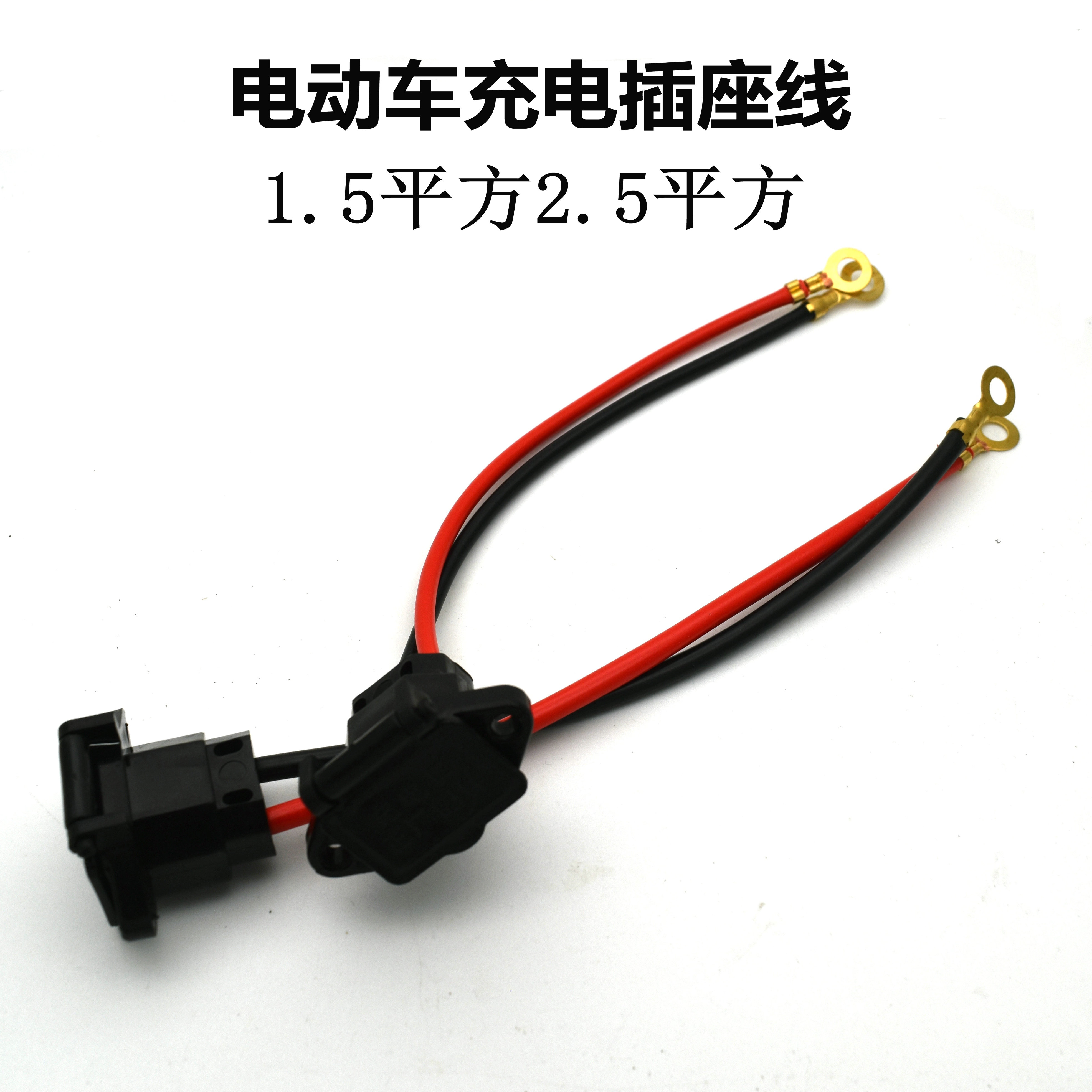 电动车方孔座带端子充电插座