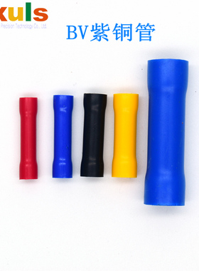 紫铜管中间连接端子BV2蓝色2.5平方导线铜管连接器接线端子对接
