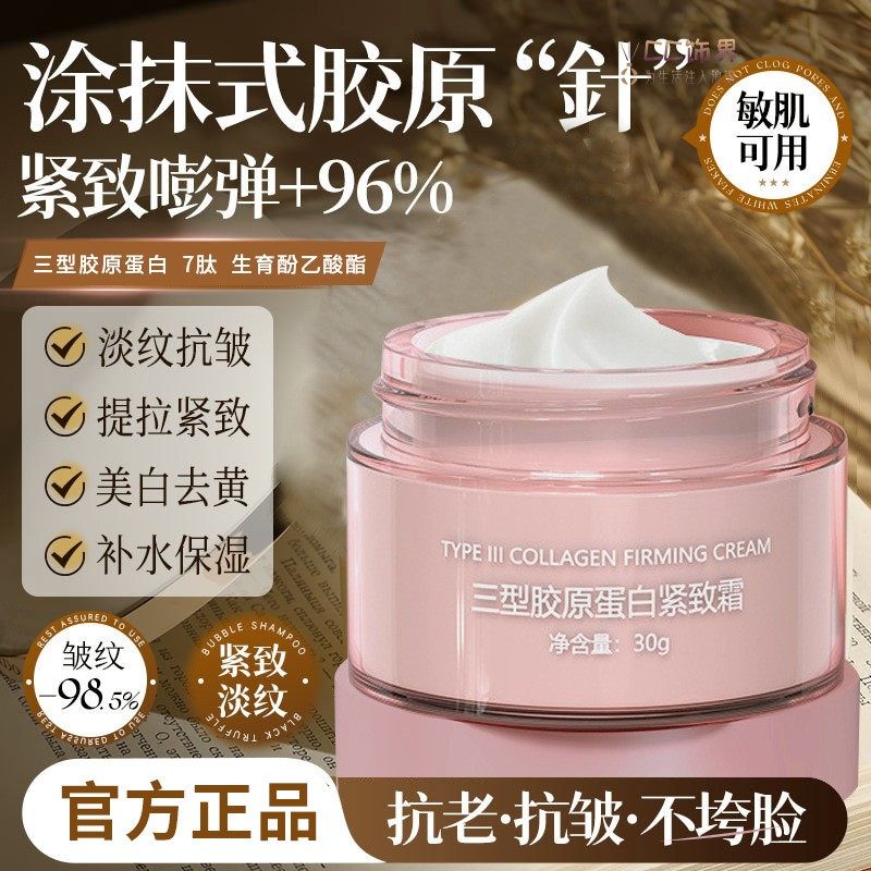 爆款胶原蛋白紧致霜胶原灌注重组胶原蛋白紧致抗皱保湿滋润面霜,美容护肤/美体/精油,乳液/面霜,淘宝优惠券,粉丝福利购,淘宝优惠卷