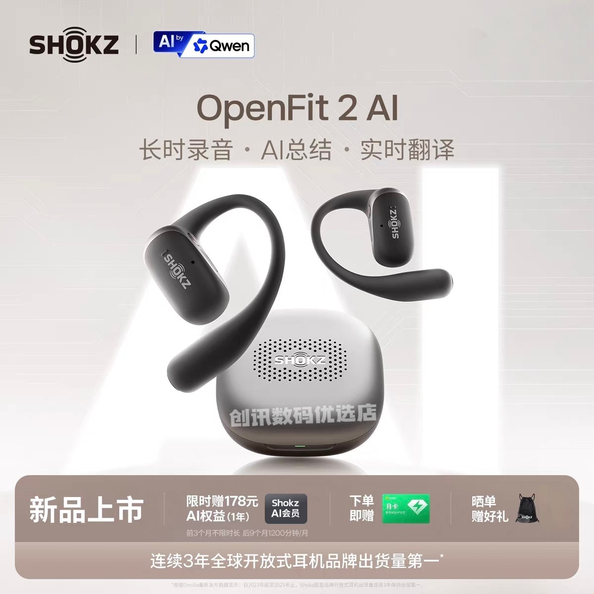 韶音开放式耳机AI会议录音翻译