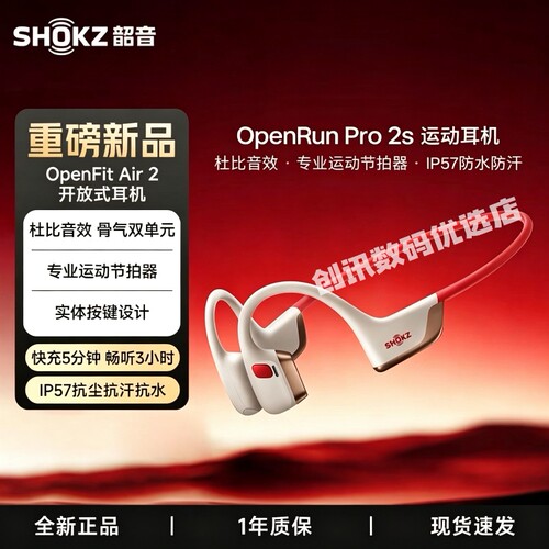  韶音OpenRunPro2s骨传导耳机
