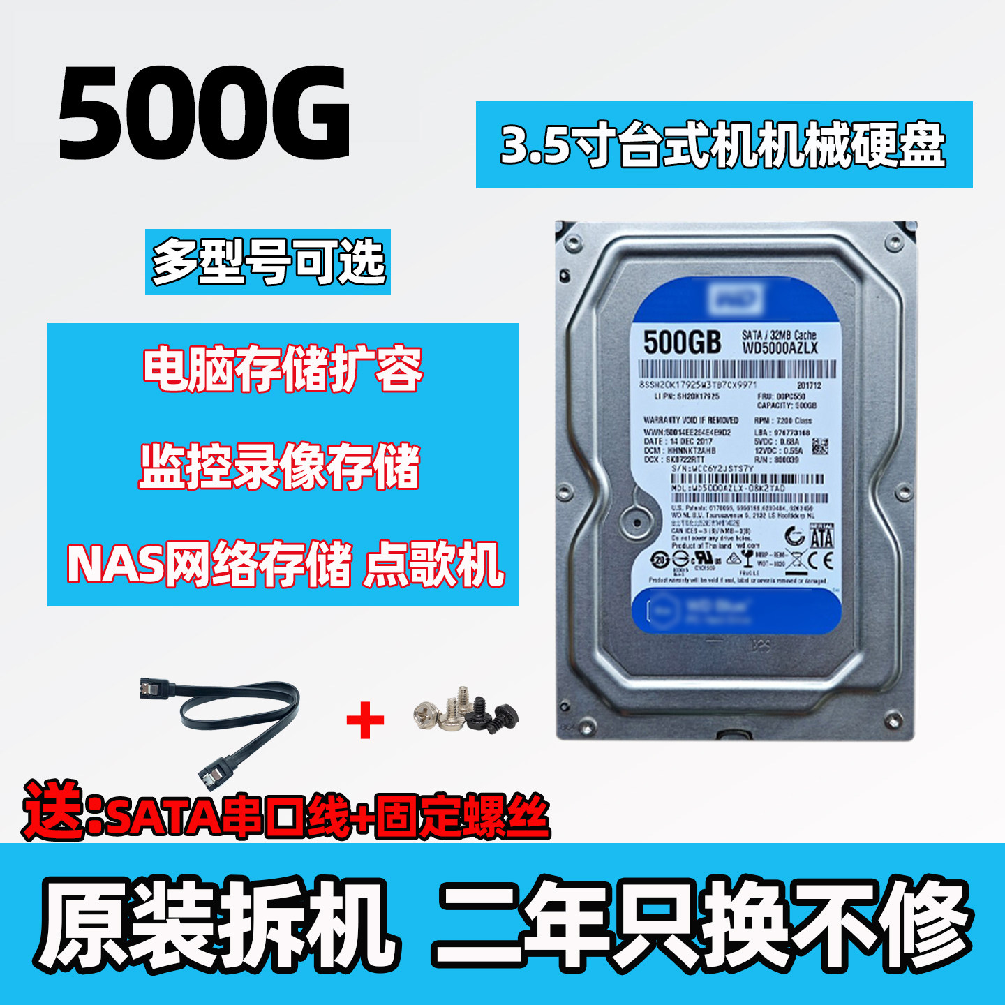 3.5寸 拆机机械硬盘 台式电脑 NAS存储 监控录像机点歌机通用500G