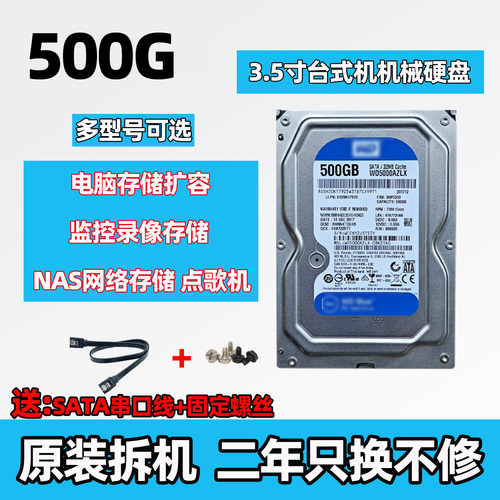 3.5寸拆机SATA机械硬盘500G