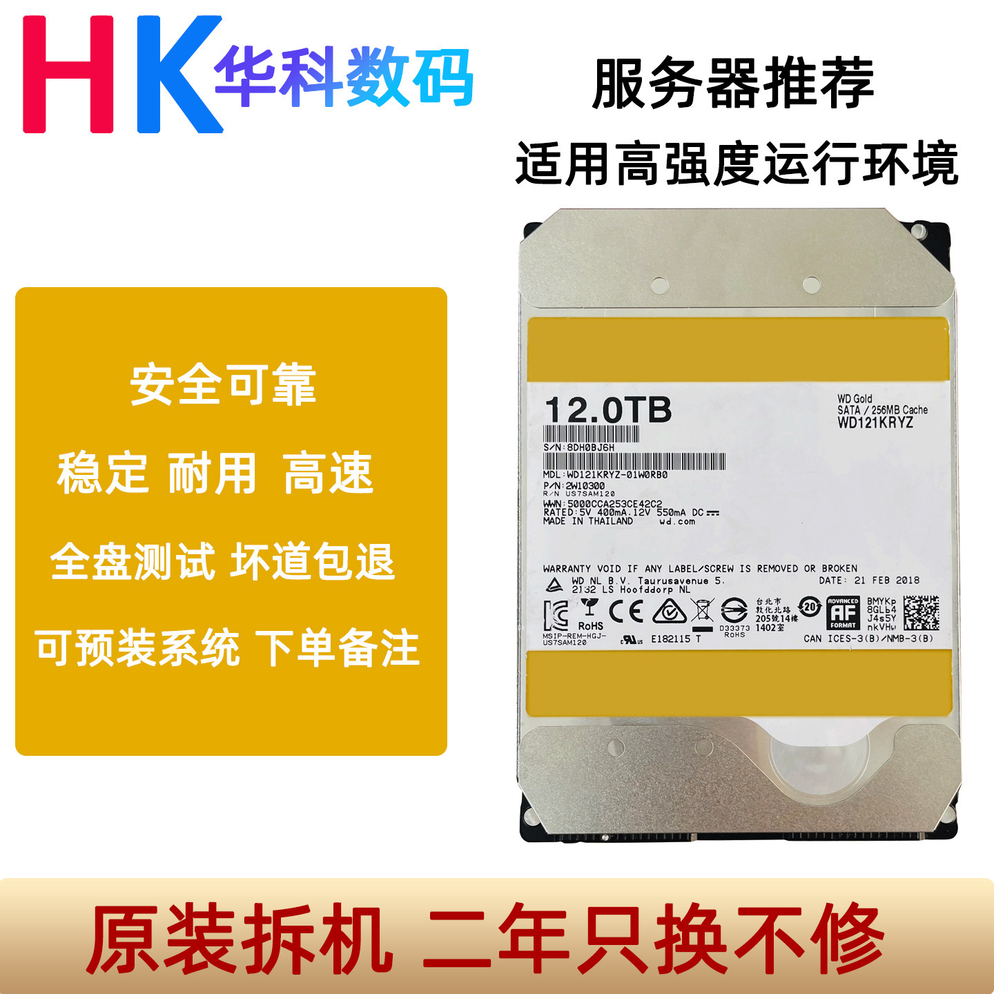 12TB企业级氦气7200转机械硬盘图片