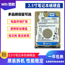 笔记本拆机 二手 2.5寸机械硬盘 希捷西数 移动硬盘扩容 STWD