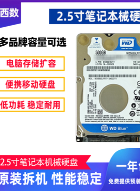 二手 STWD/希捷西数 2.5寸机械硬盘 笔记本拆机 移动硬盘扩容