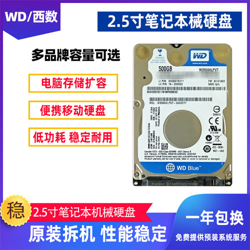 2.5寸500G笔记本硬盘移动硬盘