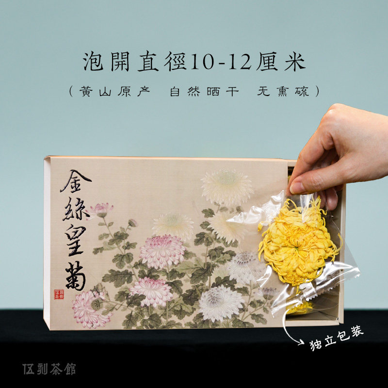 【菊花茶·酩酊大醉】金丝黄菊 安徽黄山天然菊花自然晾晒伍刻50g