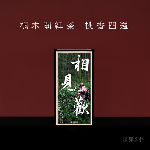 【武夷红茶·酩酊大醉】相见欢 26年水蜜桃香正宗武夷山桐木关50g
