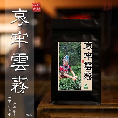 【烘青滇绿·小酌微醺】哀牢高山云雾 火青绿茶兰香绿色食品50g