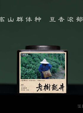 【绿茶·酣畅淋漓】老树龙井 豆香浓郁2026年头春头采群体种50g