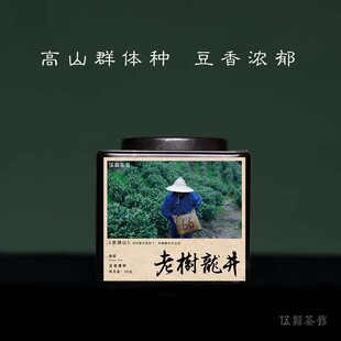 【绿茶·酣畅淋漓】老树龙井 豆香浓郁2026年头春头采群体种50g