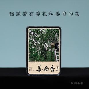 【凤凰单丛·酩酊大醉】姜母香单株古树 甜醇爽口核心产区单枞42g