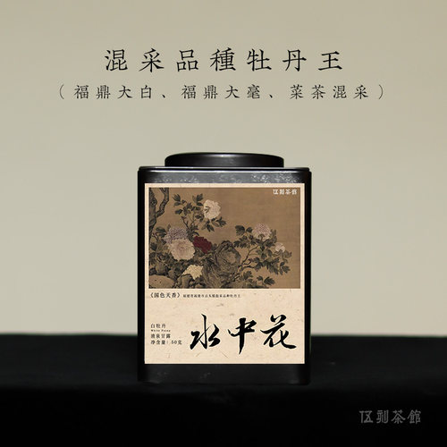 【福鼎白茶·酣畅淋漓】2019年白牡丹王水中花 淡雅喉韵清新180克