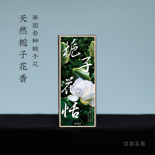 【漳平水仙·酣畅淋漓】栀子花恬 栀子花香的漳平水仙 1盒/6泡