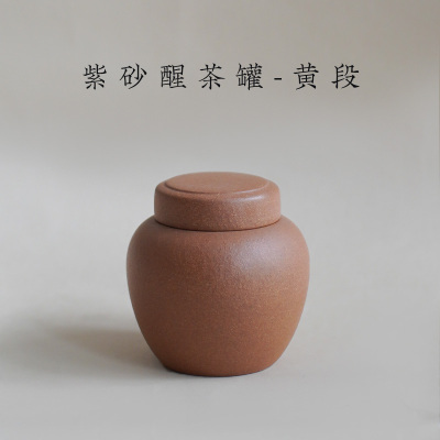 【宜兴·紫砂】醒茶罐黄段 半手工 手掌大小方便携带 伍刻