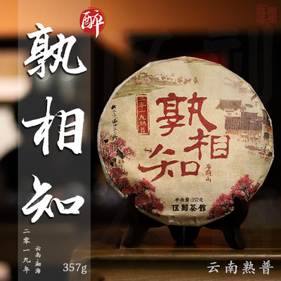 伍刻布朗山2019年熟普云南普洱茶