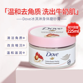 德国Dove/多芬冰淇淋身体磨砂膏石榴籽乳木果去角质鸡皮改善粗糙