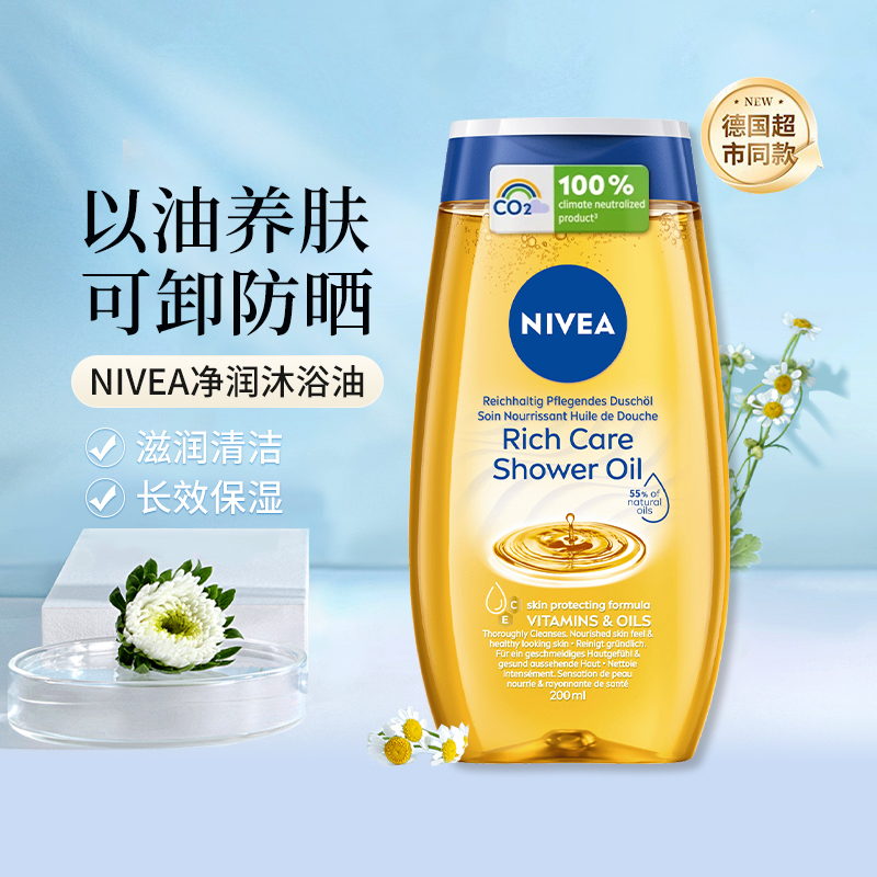 Nivea/妮维雅沐浴油保湿防晒清洁