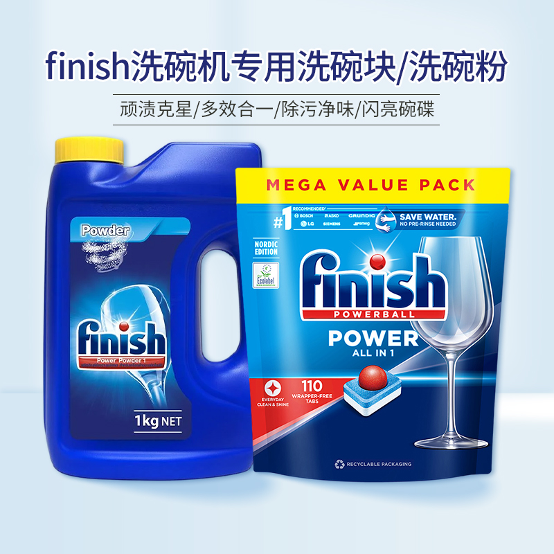 finish洗碗机专用洗碗粉顽渍克星