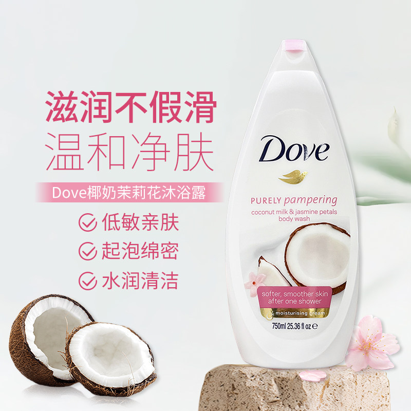 德国dove多芬椰子牛奶味沐浴露750ml保湿滋润持久留香沐浴液正品