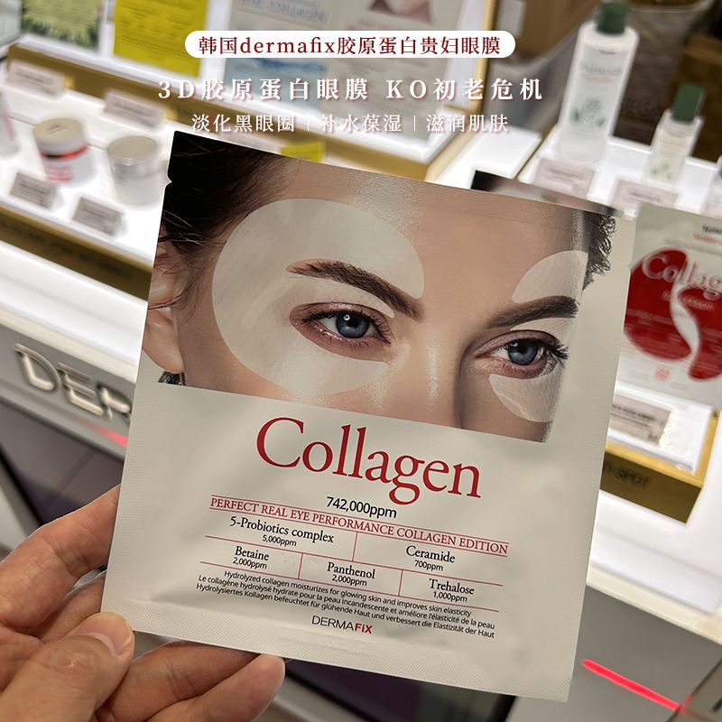 眼膜抗皱紧致抗衰老去细纹去黑眼圈弹力保湿胶原蛋白精华