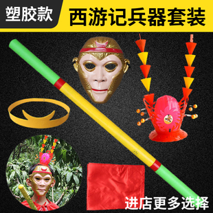 儿童塑胶音乐发光金箍棒玩具西游记齐天大圣孙悟空兵器猪八戒钉耙