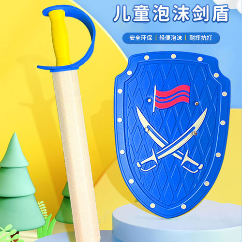 户外游戏佩剑EVA泡沫少儿童击剑玩具刀剑 海绵盾牌泡沫幼儿园表演